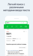 Корейский словарь Naver для Android
