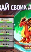 Dragon City (Город драконов) для Android