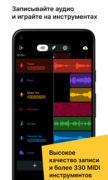 BandLab для Android