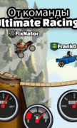 Hill Climb Racing 2 для Android