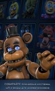 Five Nights at Freddy\’s AR для Android
