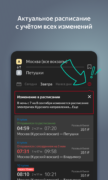 Яндекс.Электрички для Android
