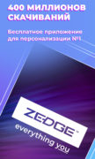 ZEDGE для Android
