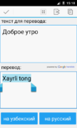 Русско Узбекский Переводчик для Android
