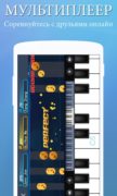 Perfect Piano для Android