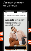 Lamoda для Android