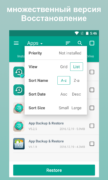 App Backup Restore для Android