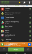 Advanced Task Manager для Android