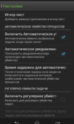 Advanced Task Manager для Android