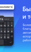 Клавиатура SwiftKey для Android