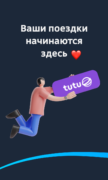 Туту.ру для Android