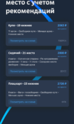 Туту.ру для Android