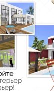 Home Design 3D для Android