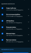 Avast Cleanup для Android