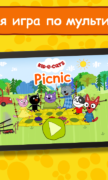 Три Кота Пикник для Android