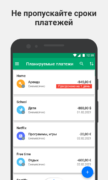 Wallet для Android