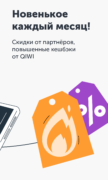 QIWI Кошелек для Android