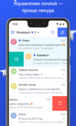 Рамблер Почта для Android