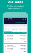 ﻿Skyscanner для Android
