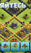 Clash of Clans для Android