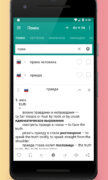 Русско-Английский словарь для Android
