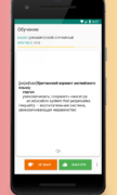 Русско-Английский словарь для Android