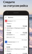 Яндекс.Авиабилеты для Android