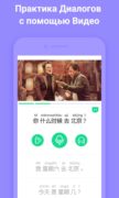 Учим китайский для Android