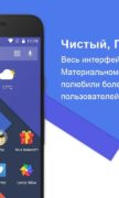 Solo Launcher для Android
