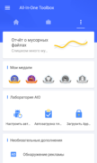 All-In-One Toolbox для Android