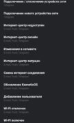 Keenetic для Android