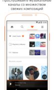 SoundCloud для Android