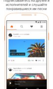 SoundCloud для Android