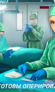 Operate Now Hospital для Android