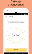 Яндекс.Радио для Android