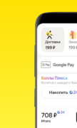 Яндекс.Еда для Android