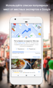 Google Карты для Android