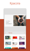 Microsoft PowerPoint для Android