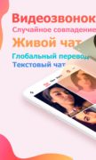 MeowChat для Android