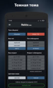 Анонимный чат NektoMe для Android