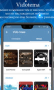 Vidogram для Android