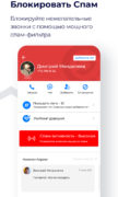 Getcontact для Android