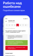 Билеты ПДД 2022 и Экзамен ПДД для Android