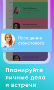Мой Профи: Календарь, контакты для Android