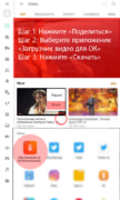 Скачать видео с OK.ru для Android