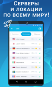 VPN — быстрый и безопасный ВПН для Android