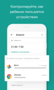 Google Family Link для Android