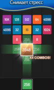 X2 Blocks: 2048 игр слияния для Android