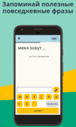 Memrise: изучение языков для Android
