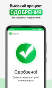 еКапуста – онлайн займы для Android